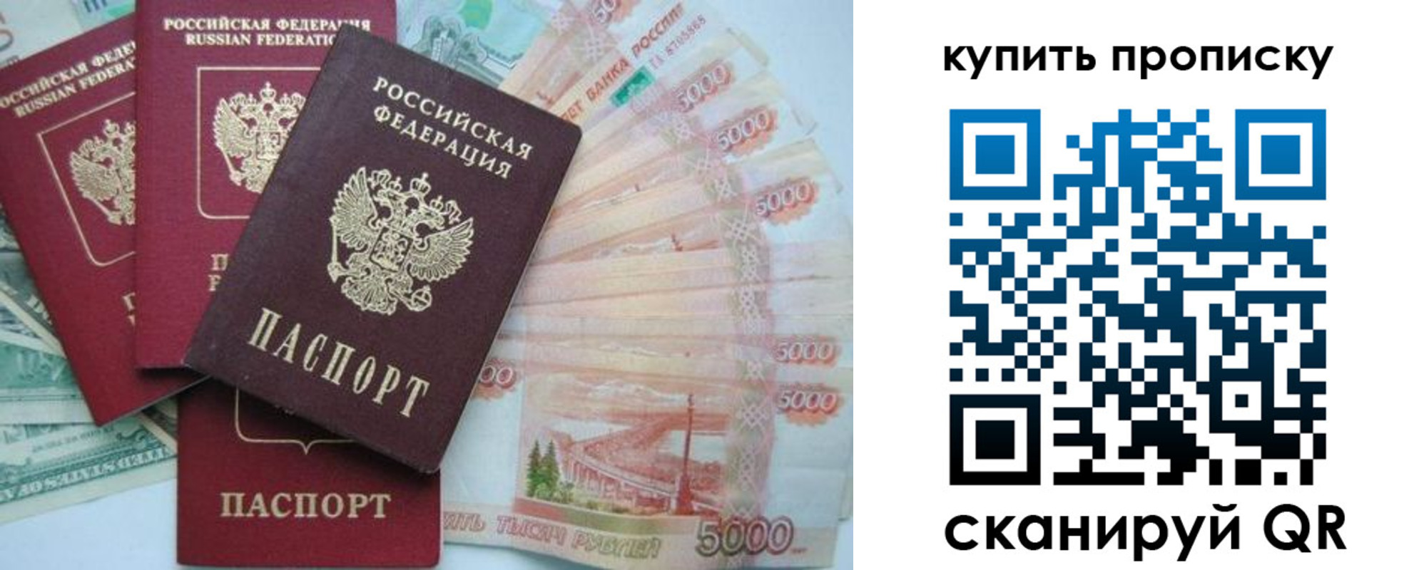 купить прописку в Прокопьевске