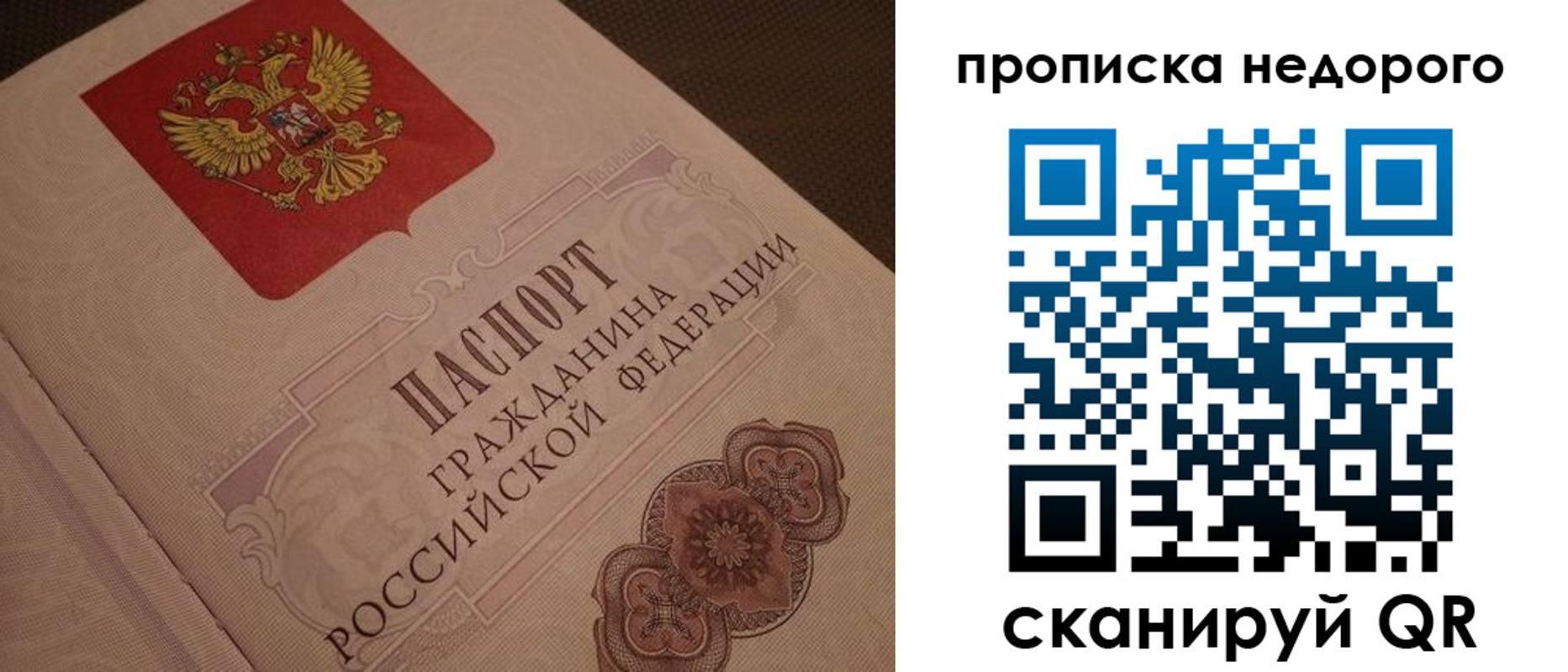 прописка поиск в Прокопьевске